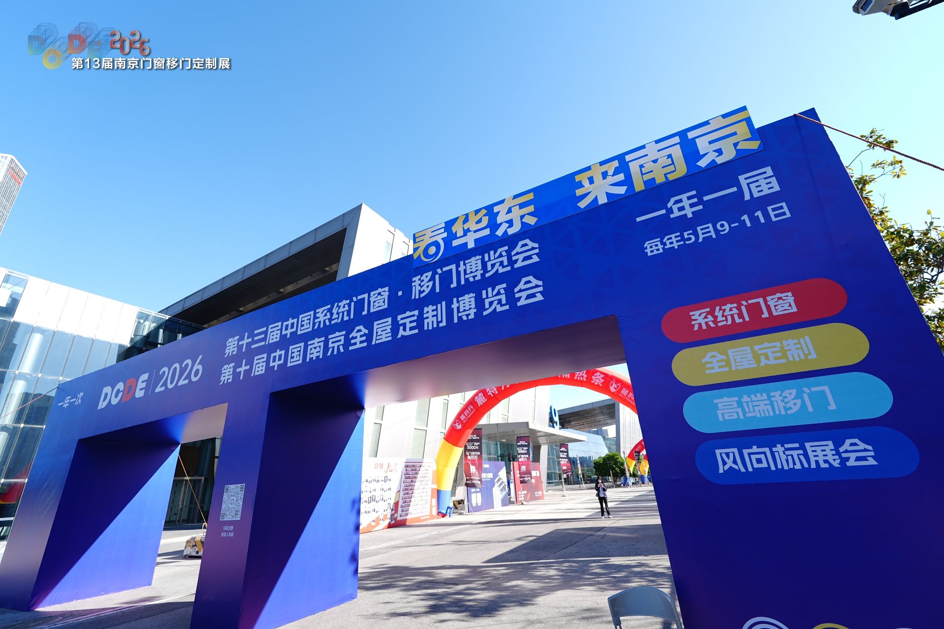 第十三届中国系统门窗·移门博览会